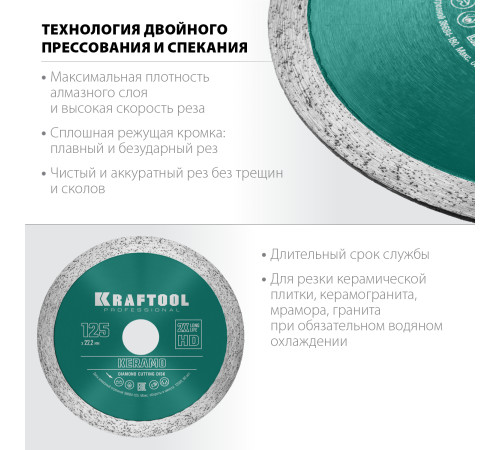 KRAFTOOL KERAMO, 125 мм, (22.2 мм, 10 х 1.6 мм), сплошной алмазный диск (36684-125) купить  в Сочи