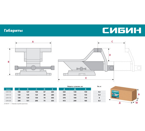 СИБИН 200 мм, Стальные слесарные тиски (3244-200) купить в Сочи СИБИН 200 мм, Стальные слесарные тиски (3244-200) купить в Сочи