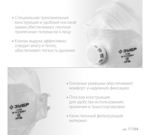 ЗУБР ТК-80, класс защиты FFP1, плоская 3-х панельная, фильтрующая полумаска с клапаном выдоха (11164) купить в Сочи ЗУБР ТК-80, класс защиты FFP1, плоская 3-х панельная, фильтрующая полумаска с клапаном выдоха (11164) купить в Сочи