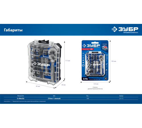 ЗУБР Компакт 26 предм., система стыковки Z-БОКС, набор: трещотка с насадками, Профессионал (25172) купить  в Сочи