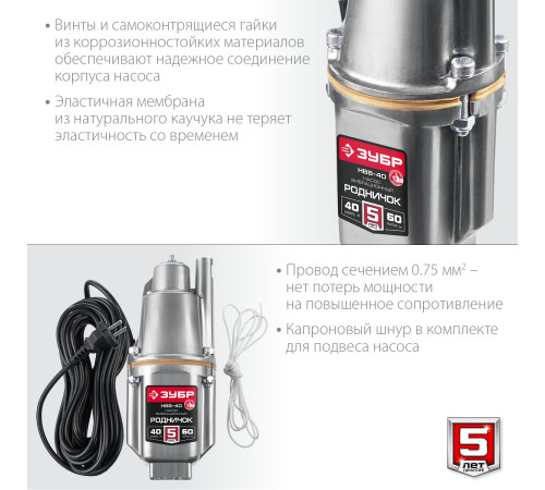 ЗУБР Родничок-В, 40 м, вибрационный насос с верхним забором (НВВ-40) купить  в Сочи
