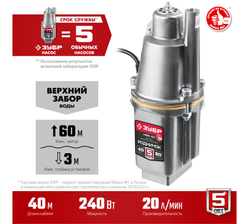 ЗУБР Родничок-В, 40 м, вибрационный насос с верхним забором (НВВ-40) купить  в Сочи