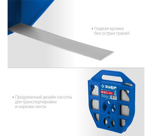 ЗУБР БДЛ, 20 x 0.7 мм, 50 м, бандажная лента нержавеющая, Профессионал (310243) купить  в Сочи