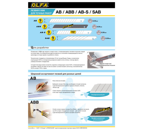 OLFA 9 мм, 10 шт, в пластиковом кейсе + блистер, черные сегментированные лезвия, особо острые, EXCEL BLACK (OL-ABB-10B) купить  в Сочи