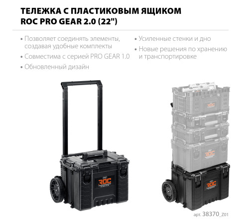 KETER ROC PRO GEAR 2.0 (22″) тележка с пластиковым ящиком (38370) купить  в Сочи