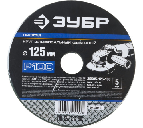 Круг шлифовальный ЗУБР ″ПРОФИ″ фибровый, для УШМ, P100, 125х22мм, 5 листов купить  в Сочи