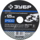 Круг шлифовальный ЗУБР ″ПРОФИ″ фибровый, для УШМ, P100, 125х22мм, 5 листов купить  в Сочи