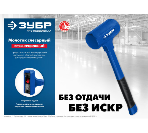 ЗУБР БМО, 47 мм, 680 г, безынерционный молоток, Профессионал (2049-680) купить  в Сочи