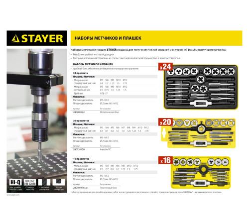 STAYER MaXCut, 16 предмета, набор метчиков и плашек (28010-H16) купить  в Сочи