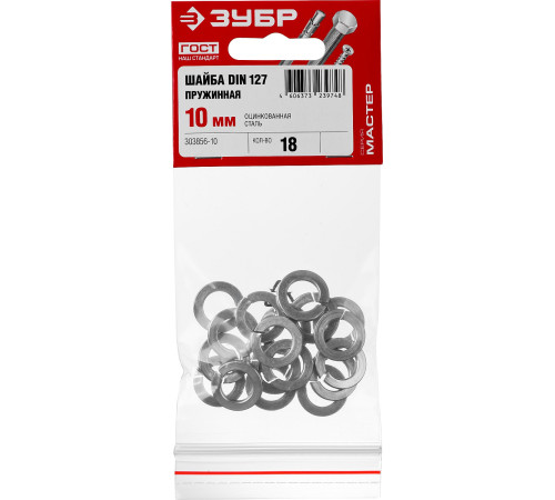 ЗУБР DIN 127, 10 мм, цинк, 18 шт, пружинная шайба (303856-10) купить  в Сочи
