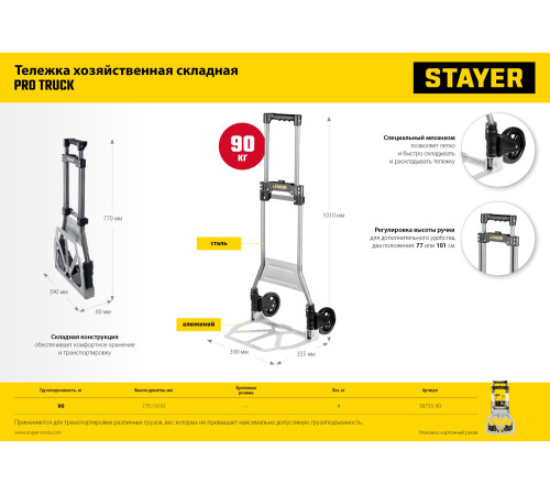 STAYER PROTruck, до 90кг, каркас из стали, платформа из алюминия, платформа 39х28см, колеса d13см, вес 4кг, складная хозяйственная тележка (38755-90) купить в Сочи STAYER PROTruck, до 90кг, каркас из стали, платформа из алюминия, платформа 39х28см, колеса d13см, вес 4кг, складная хозяйственная тележка (38755-90) купить в Сочи