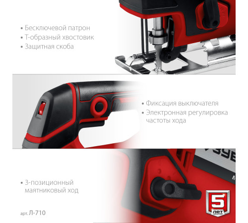 ЗУБР 710 Вт, 80 мм, электрический лобзик (Л-710) купить  в Сочи