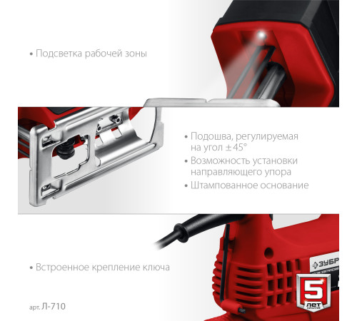 ЗУБР 710 Вт, 80 мм, электрический лобзик (Л-710) купить  в Сочи