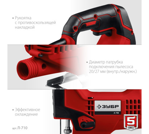 ЗУБР 710 Вт, 80 мм, электрический лобзик (Л-710) купить  в Сочи