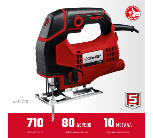 ЗУБР 710 Вт, 80 мм, электрический лобзик (Л-710) купить  в Сочи