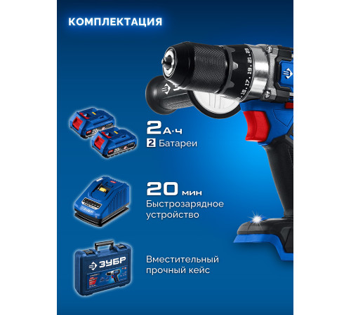 ЗУБР 20 В, 70 Н·м, 2 АКБ LMS (2 А·ч), бесщеточная дрель-шуруповерт, кейс, ПРОФЕССИОНАЛ (DB-70-22) купить  в Сочи