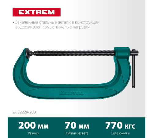 KRAFTOOL Extrem-200, 200 х 70 мм, струбцина G-образная (32229-200) купить в Сочи KRAFTOOL Extrem-200, 200 х 70 мм, струбцина G-образная (32229-200) купить в Сочи