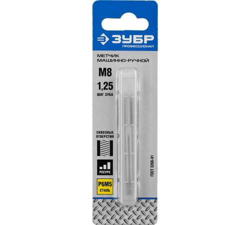 ЗУБР М8 x 1.25 мм, сталь Р6М5, метчик машинно-ручной, Профессионал (4-28003-08-1.25) купить  в Сочи