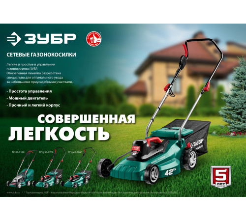 ЗУБР 2000 Вт, ш/с 42 см, сетевая газонокосилка (ГСЦ-42-2000) купить в Сочи ЗУБР 2000 Вт, ш/с 42 см, сетевая газонокосилка (ГСЦ-42-2000) купить в Сочи