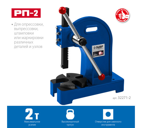 ЗУБР РП-2, 2 т, реечный пресс (32271-2) купить  в Сочи ЗУБР РП-2, 2 т, реечный пресс (32271-2) купить  в Сочи