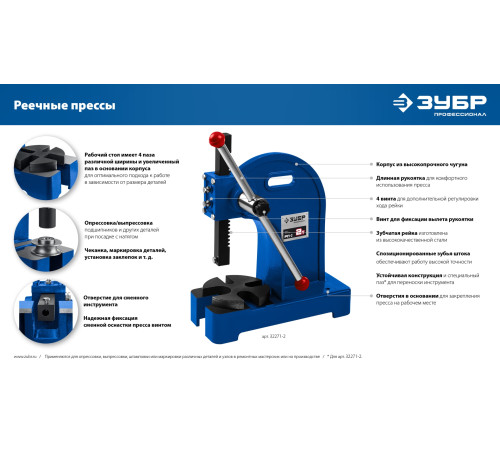 ЗУБР РП-2, 2 т, реечный пресс (32271-2) купить  в Сочи ЗУБР РП-2, 2 т, реечный пресс (32271-2) купить  в Сочи