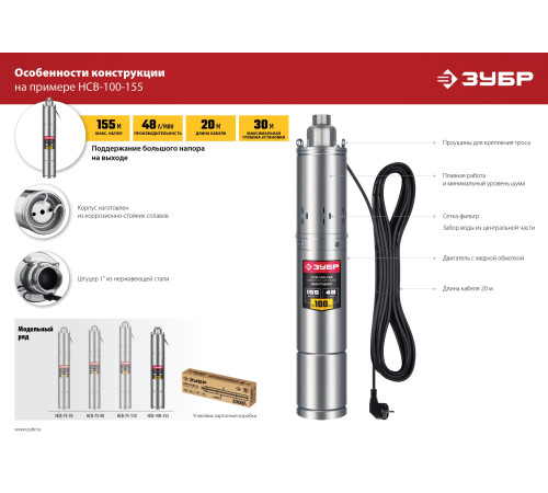 ЗУБР 550 Вт, 90 м напор, скважинный насос винтовой, корпус из нержавеющей стали (НСВ-75-90) купить  в Сочи ЗУБР 550 Вт, 90 м напор, скважинный насос винтовой, корпус из нержавеющей стали (НСВ-75-90) купить  в Сочи