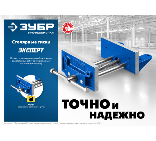 ЗУБР 150 мм, столярные тиски, Профессионал (32730) купить в Сочи ЗУБР 150 мм, столярные тиски, Профессионал (32730) купить в Сочи