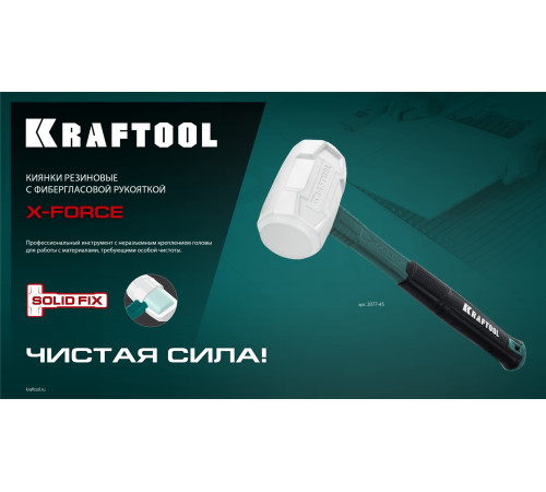 KRAFTOOL X-FORCE 680 г, белая киянка (2077-68) купить  в Сочи