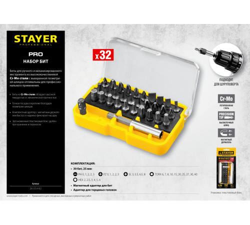 STAYER с магнитным адаптером, 32 шт, набор бит, Professional (26135-H32) купить в Сочи STAYER с магнитным адаптером, 32 шт, набор бит, Professional (26135-H32) купить в Сочи