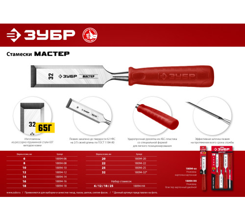 ЗУБР 20 мм, стамеска (18094-20) купить  в Сочи