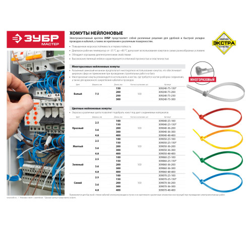 ЗУБР КС-З1, 3.6 x 200 мм, нейлон РА66, 100 шт, зеленые, кабельные стяжки, Профессионал (309060-36-200) купить  в Сочи