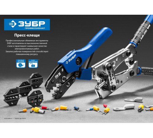 ЗУБР ПК-1, 0.5 - 6 мм2, пресс-клещи для втулочных наконечников, Профессионал(45456-1) купить  в Сочи