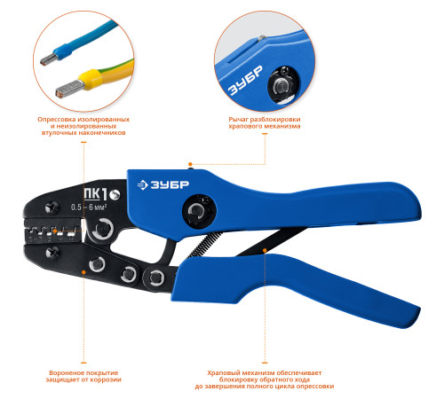 ЗУБР ПК-1, 0.5 - 6 мм2, пресс-клещи для втулочных наконечников, Профессионал(45456-1) купить  в Сочи