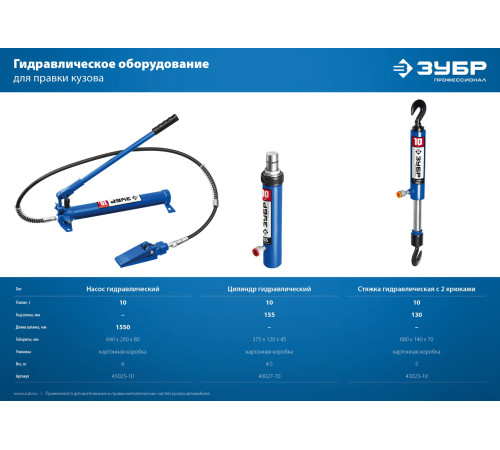 ЗУБР 10 т, гидравлическая стяжка, Профессионал (43023-10) купить  в Сочи