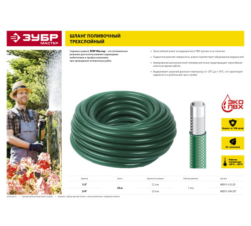ЗУБР 3/4″, 25 м, 20 атм, трёхслойный, армированный, поливочный шланг (40311-3/4-25) купить  в Сочи