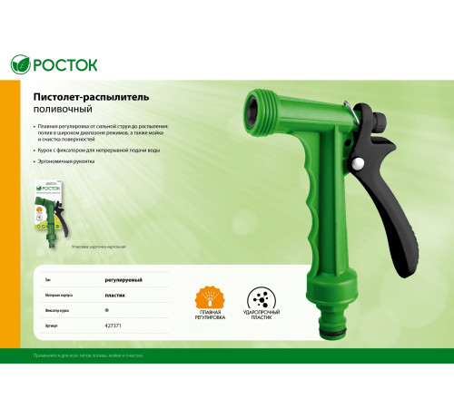РОСТОК ПР-Р, плавная регулировка, курок сзади, поливочный пистолет (427371) купить  в Сочи