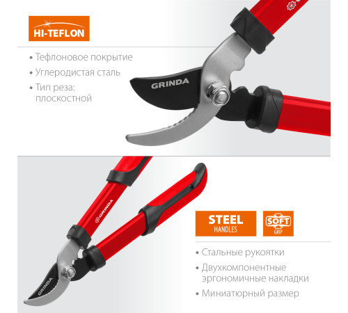 GRINDA R-390, 390 мм, закаленные лезвия, стальные рукоятки, малый плоскостной сучкорез (8-424108) купить  в Сочи