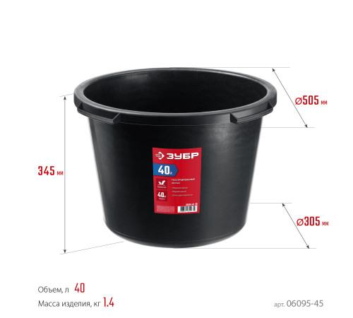 ЗУБР 40 л, круглый строительный таз (06095-45) купить  в Сочи
