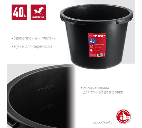 ЗУБР 40 л, круглый строительный таз (06095-45) купить  в Сочи