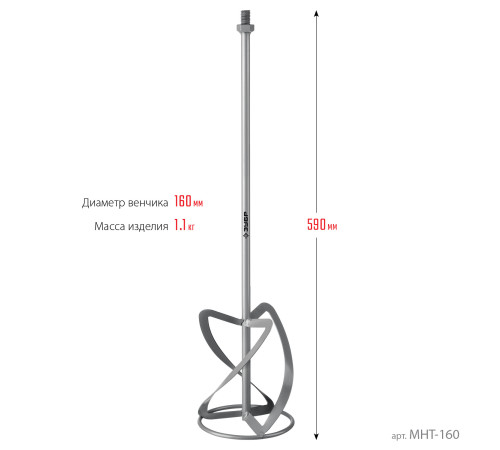 ЗУБР М14, d160 мм, насадка-миксер для тяжелых растворов ″снизу-вверх″ (МНТ-160) купить  в Сочи