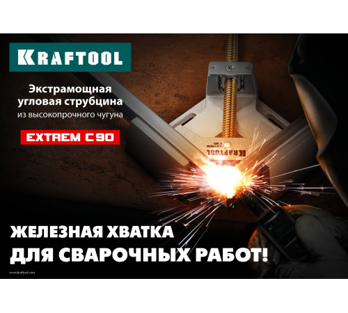 KRAFTOOL Extrem C90, глубина зажима 90 мм, экстрамощная стальная угловая струбцина для сварочных работ (32201) купить в Сочи KRAFTOOL Extrem C90, глубина зажима 90 мм, экстрамощная стальная угловая струбцина для сварочных работ (32201) купить в Сочи