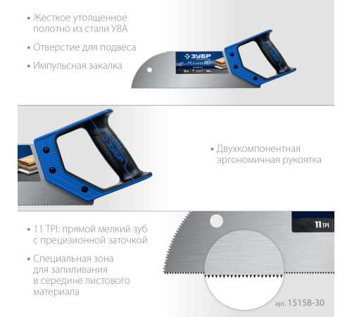 ЗУБР Молния 11, 325 мм, 11 TPI, ножовка для фанеры, Профессионал (15158-30) купить в Сочи ЗУБР Молния 11, 325 мм, 11 TPI, ножовка для фанеры, Профессионал (15158-30) купить в Сочи
