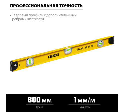 STAYER I-Bar 180˚, 800 мм, двутавровый, уровень с поворотным глазком (3470-080) купить  в Сочи