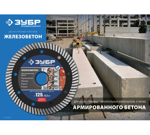 ЗУБР Железобетон, 230 мм, (22.2 мм, 10 х 3.1 мм), сегментированный алмазный диск, Профессионал (36661-230) купить  в Сочи