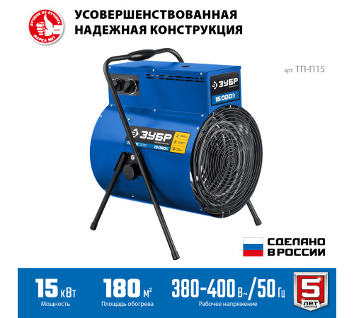 ЗУБР 15 кВт, электрическая тепловая пушка, Профессионал (ТП-П15) купить в Сочи ЗУБР 15 кВт, электрическая тепловая пушка, Профессионал (ТП-П15) купить в Сочи