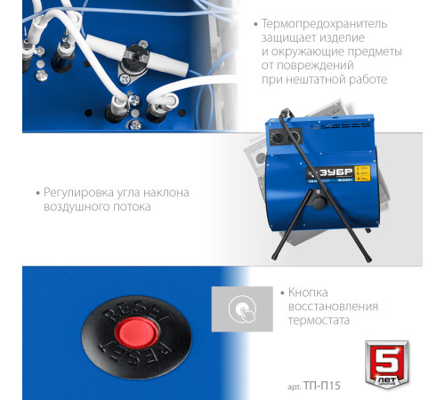 ЗУБР 15 кВт, электрическая тепловая пушка, Профессионал (ТП-П15) купить в Сочи ЗУБР 15 кВт, электрическая тепловая пушка, Профессионал (ТП-П15) купить в Сочи