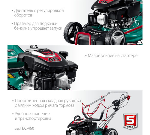 ЗУБР 460 мм, 4.5 л.с., бензиновая самоходная газонокосилка (ГБС-460) купить  в Сочи