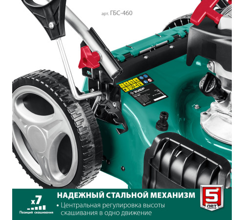 ЗУБР 460 мм, 4.5 л.с., бензиновая самоходная газонокосилка (ГБС-460) купить  в Сочи