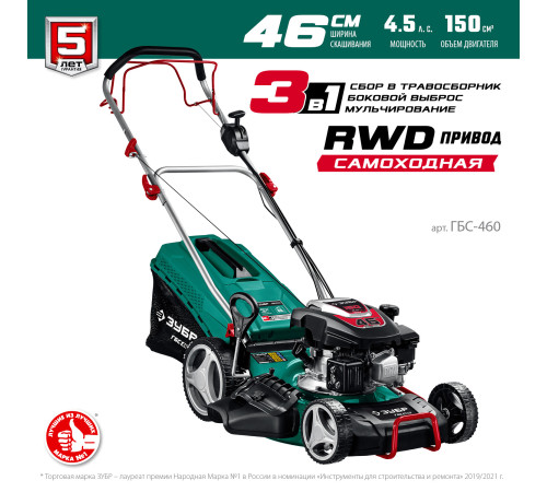ЗУБР 460 мм, 4.5 л.с., бензиновая самоходная газонокосилка (ГБС-460) купить  в Сочи