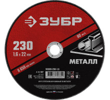 ЗУБР 230 x 1.6 х 22.2 мм, для УШМ, круг отрезной по металлу (36300-230-1.6)